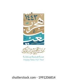 Islamic New Year